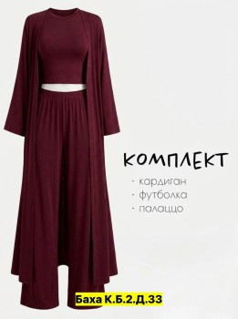 Костюм
