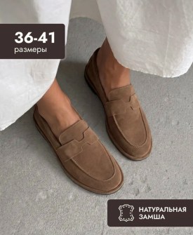 Лоферы