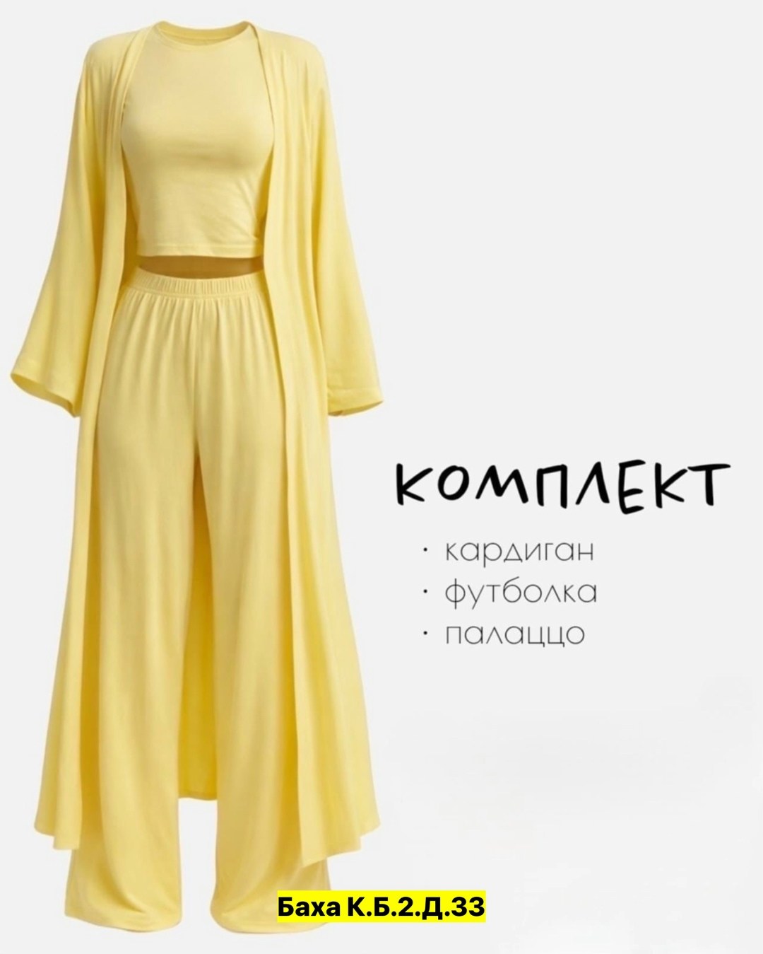 кардиган,стильные костюмы,костюм женский,кардиганы женские длинные,костюм тройка женский
