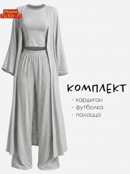 Костюм