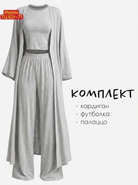 Костюм