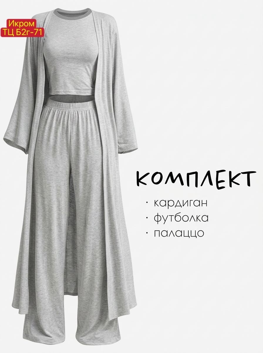 костюм с кардиганом,трикотажные костюмы,костюм с брюками,кардиган,костюм женский тройка