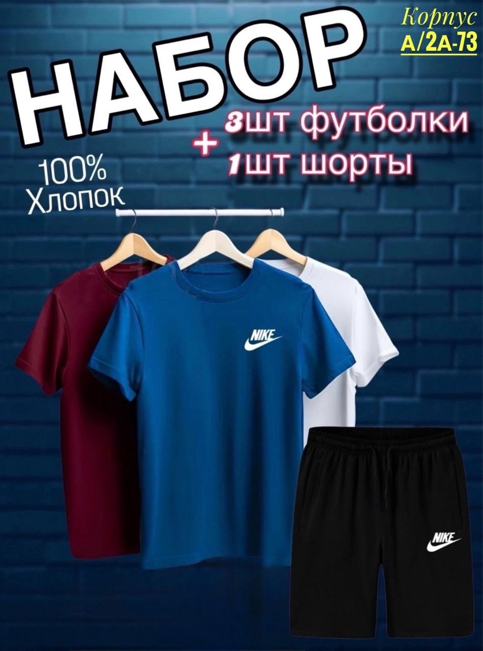костюм с футболкой и шортами летний,комплект футболок nike 1,комплект футболки,футболки набор,костюм спортивный мужской