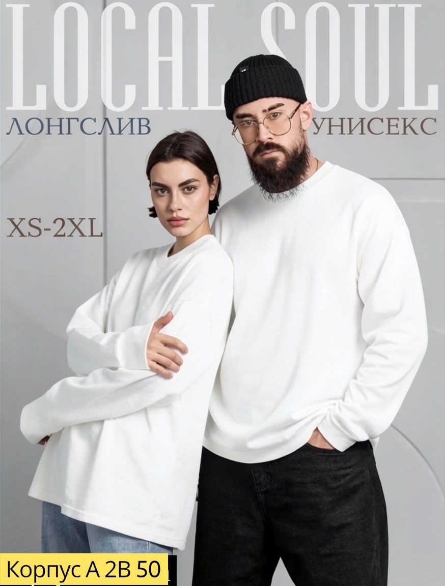 мужские свитшоты,лонгслив оверсайз,свитшот оверсайз женский,лонгслив белый оверсайз,белая кофта оверсайз