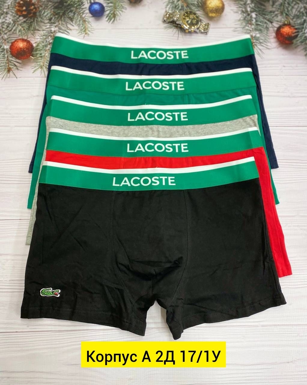 набор боксеров лакост,набор мужских трусов,набор трусов,набор трусов lacoste,набор мужское