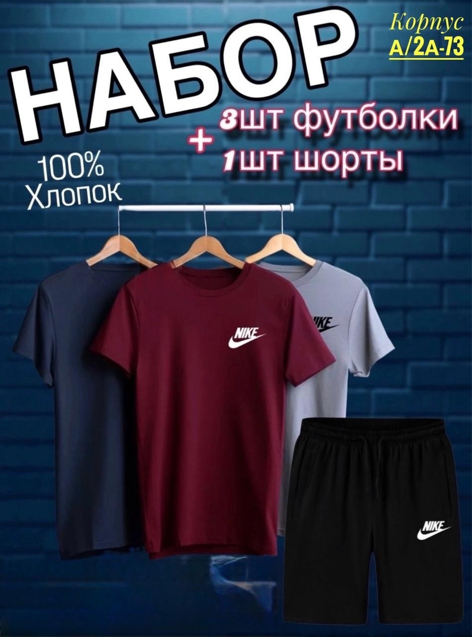 костюм с футболкой и шортами летний,комплект футболок nike 1,комплект футболки,футболки набор,костюм спортивный мужской