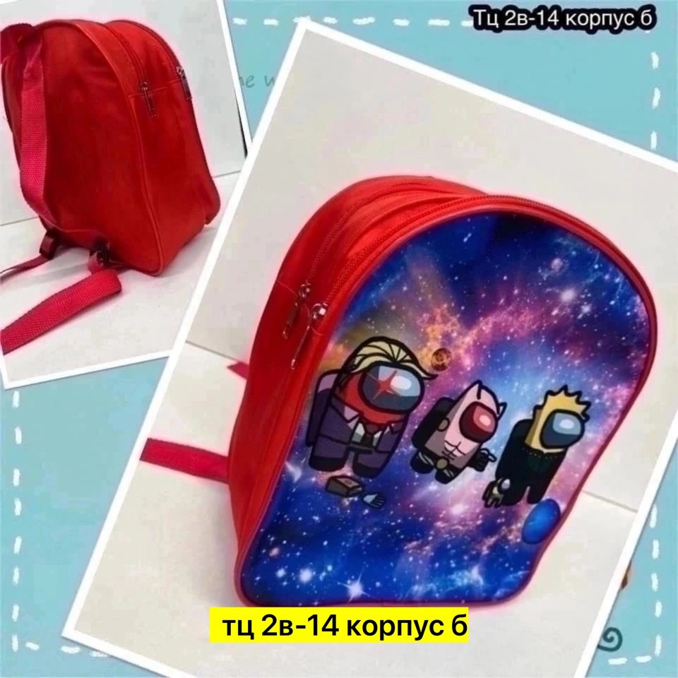 детские рюкзаки,рюкзак амонг ас детский,рюкзак,школьный рюкзак амонг ас,рюкзак детский