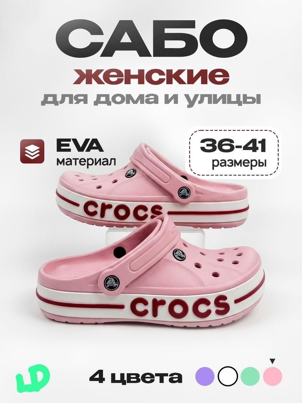 сабо crocs,crocs розовые,сабо кроксы crocs sarah clog crocs цвет розовый персик,сабо crocs bayaband clog,сабо crocs bayaband