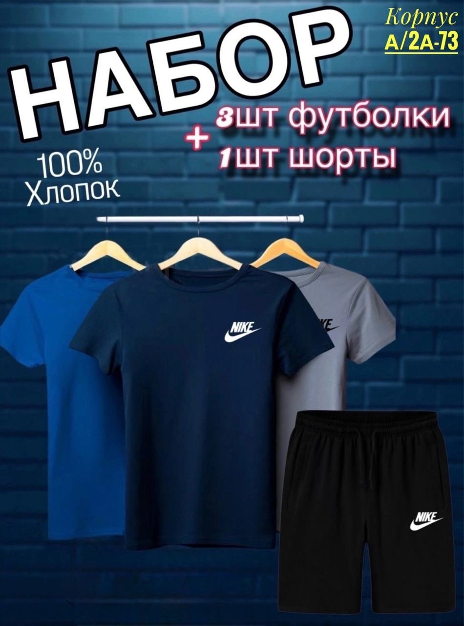 костюм с футболкой и шортами летний,комплект футболок nike 1,комплект футболки,футболки набор,костюм спортивный мужской
