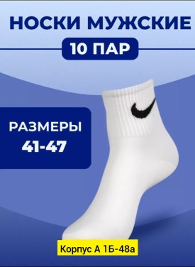 Носки