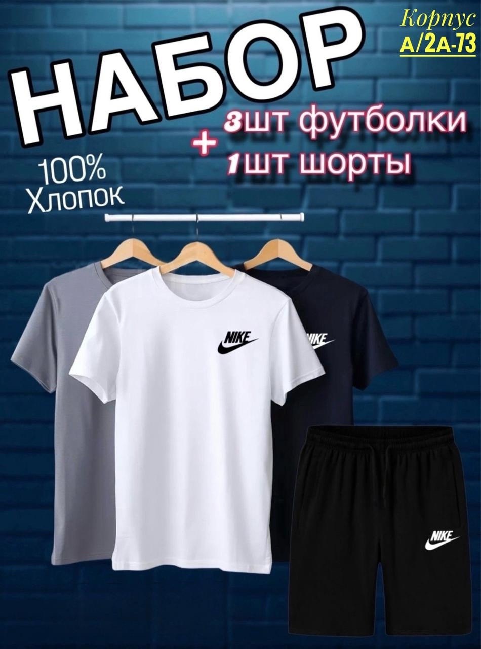 костюм с футболкой и шортами летний,комплект футболок nike 1,комплект футболки,футболки набор,костюм спортивный мужской