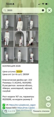 Костюм