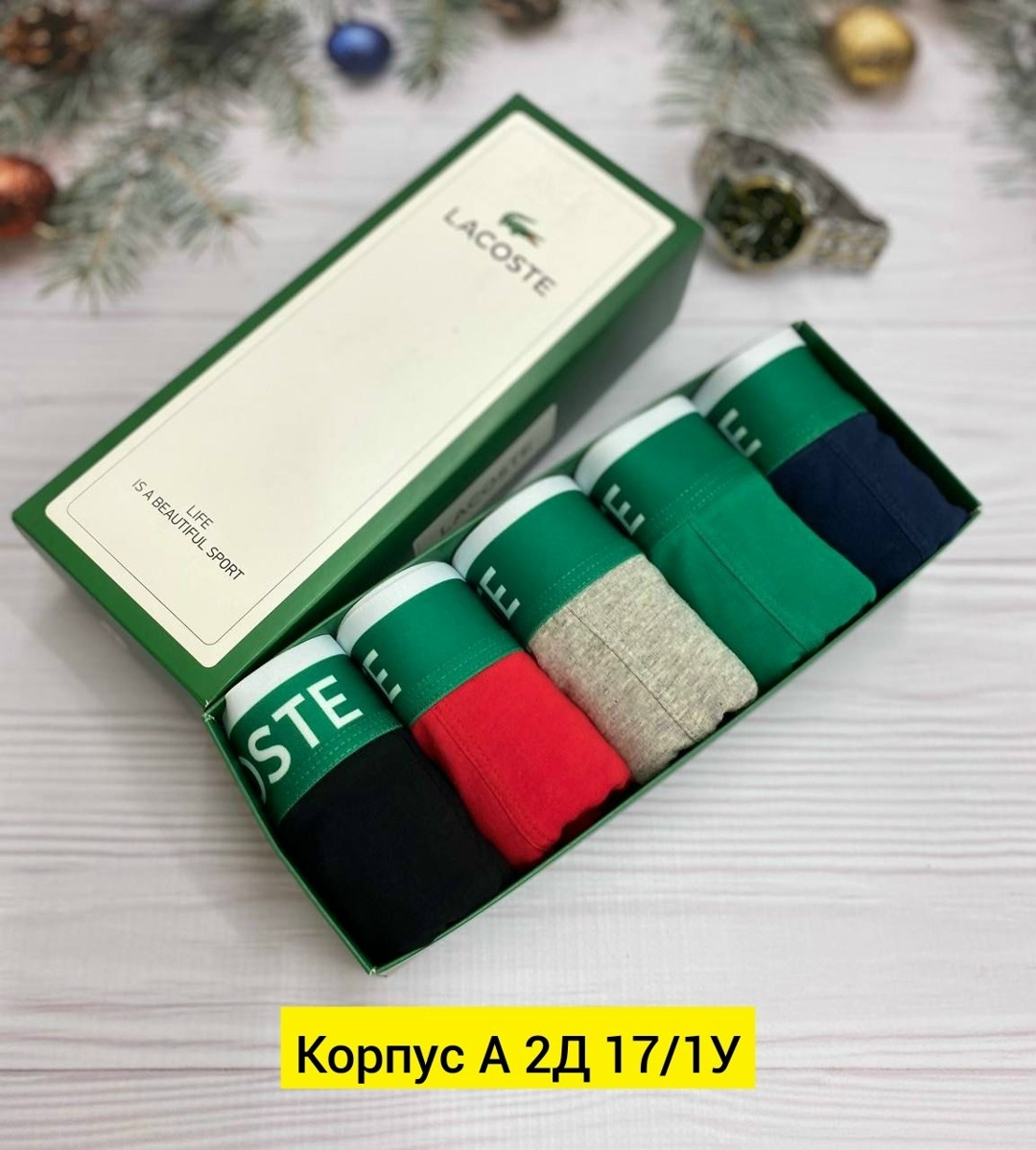 набор боксеров лакост,набор мужских трусов,набор трусов,набор трусов lacoste,набор мужское