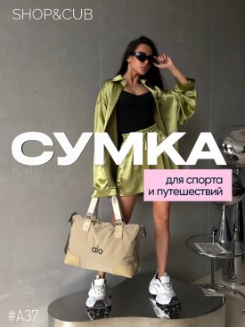 Сумка