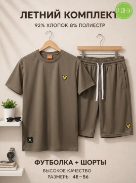 Костюм