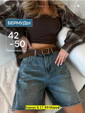 Шорты