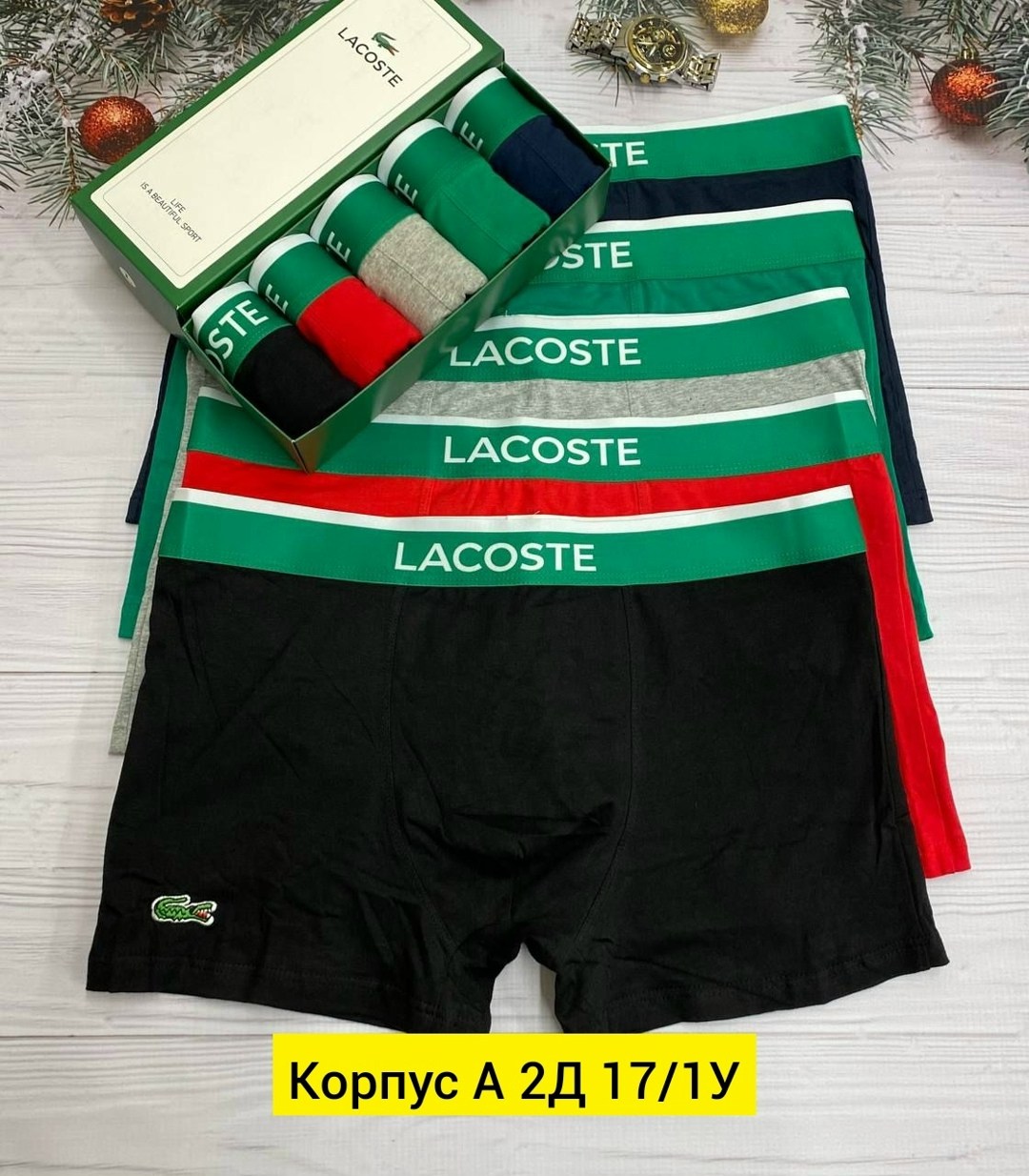 набор боксеров лакост,набор мужских трусов,набор трусов,набор трусов lacoste,набор мужское