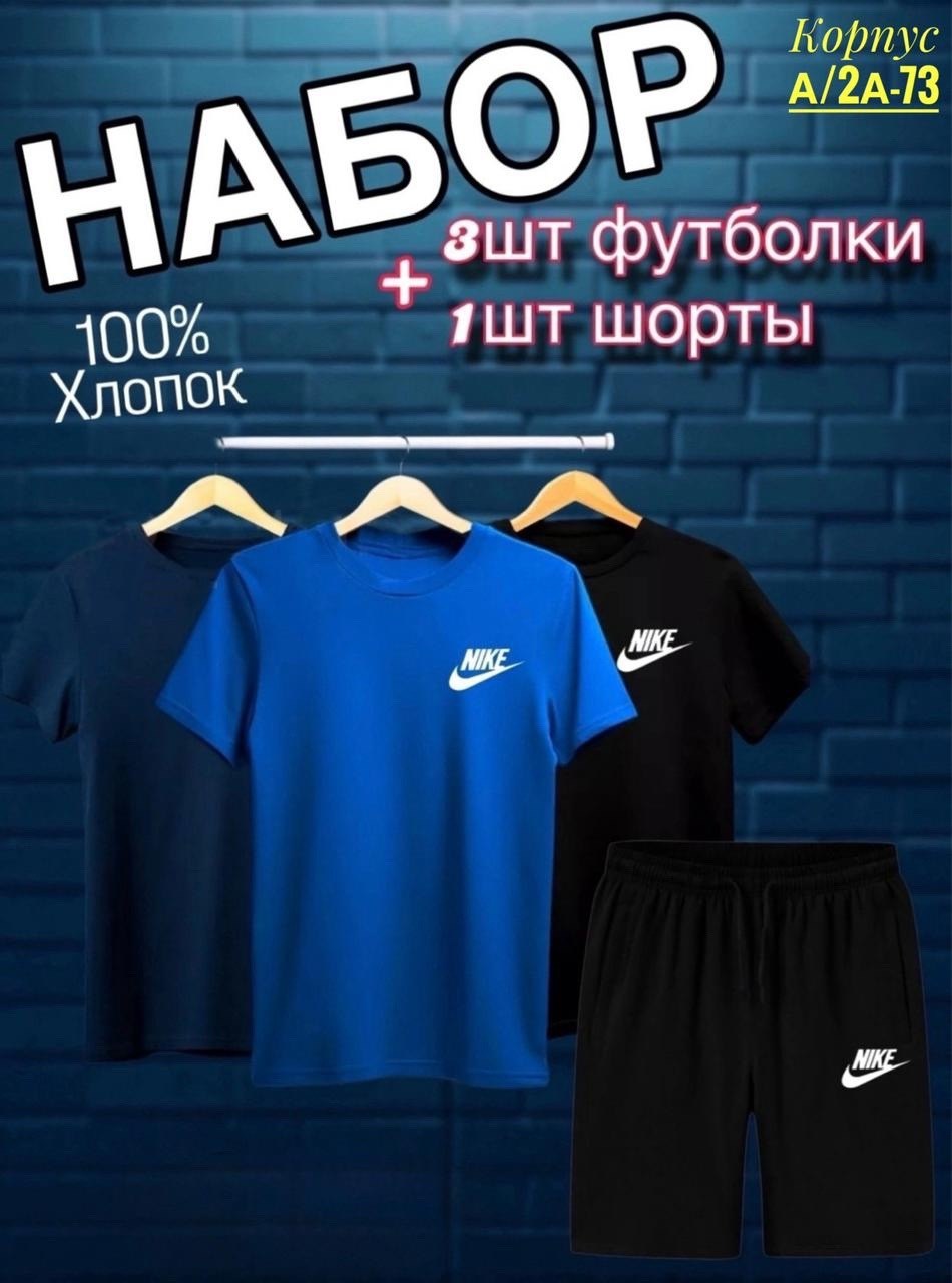костюм с футболкой и шортами летний,комплект футболок nike 1,комплект футболки,футболки набор,костюм спортивный мужской
