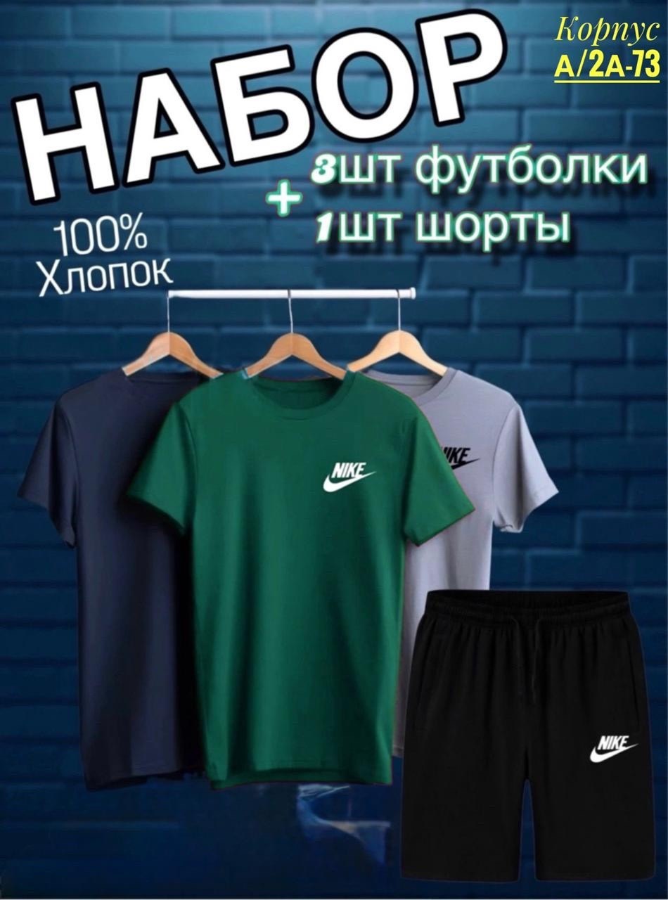 костюм с футболкой и шортами летний,комплект футболок nike 1,комплект футболки,футболки набор,костюм спортивный мужской