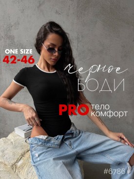 Боди
