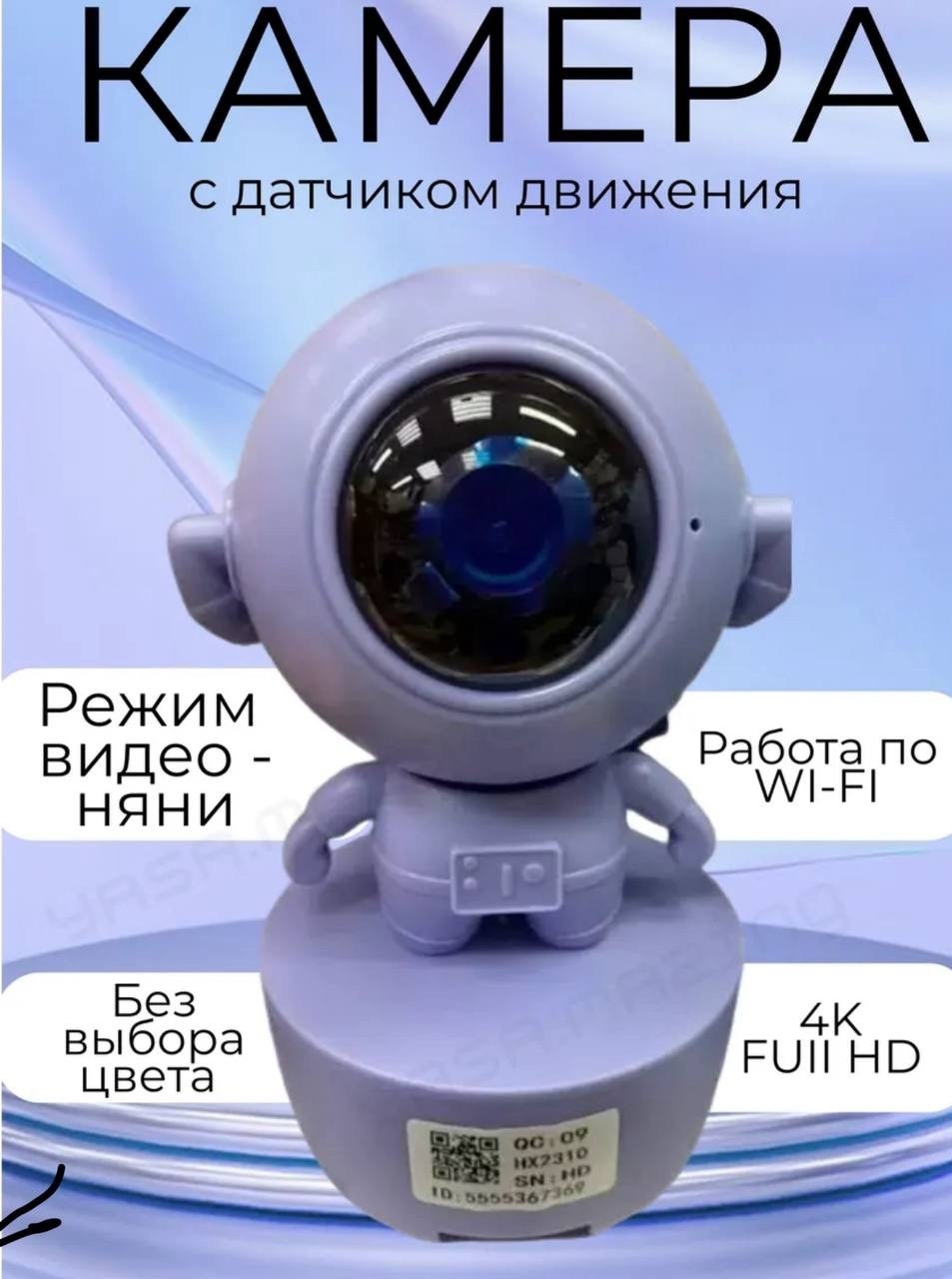 wi fi камера,wifi smart camera,ptz камера,умная wifi камера,робот игрушка