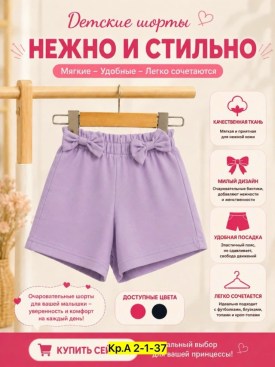 Шорты
