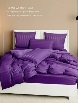 Постельное белье