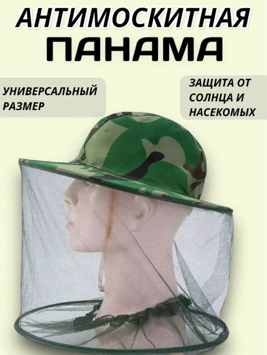 панама накомарник,москитная сетка от комаров накомарник панама для,панама антимоскитная,накомарник от комаров москитная сетка для рыбалки,москитная шляпа от комаров