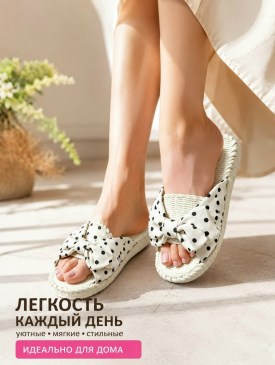 Тапочки