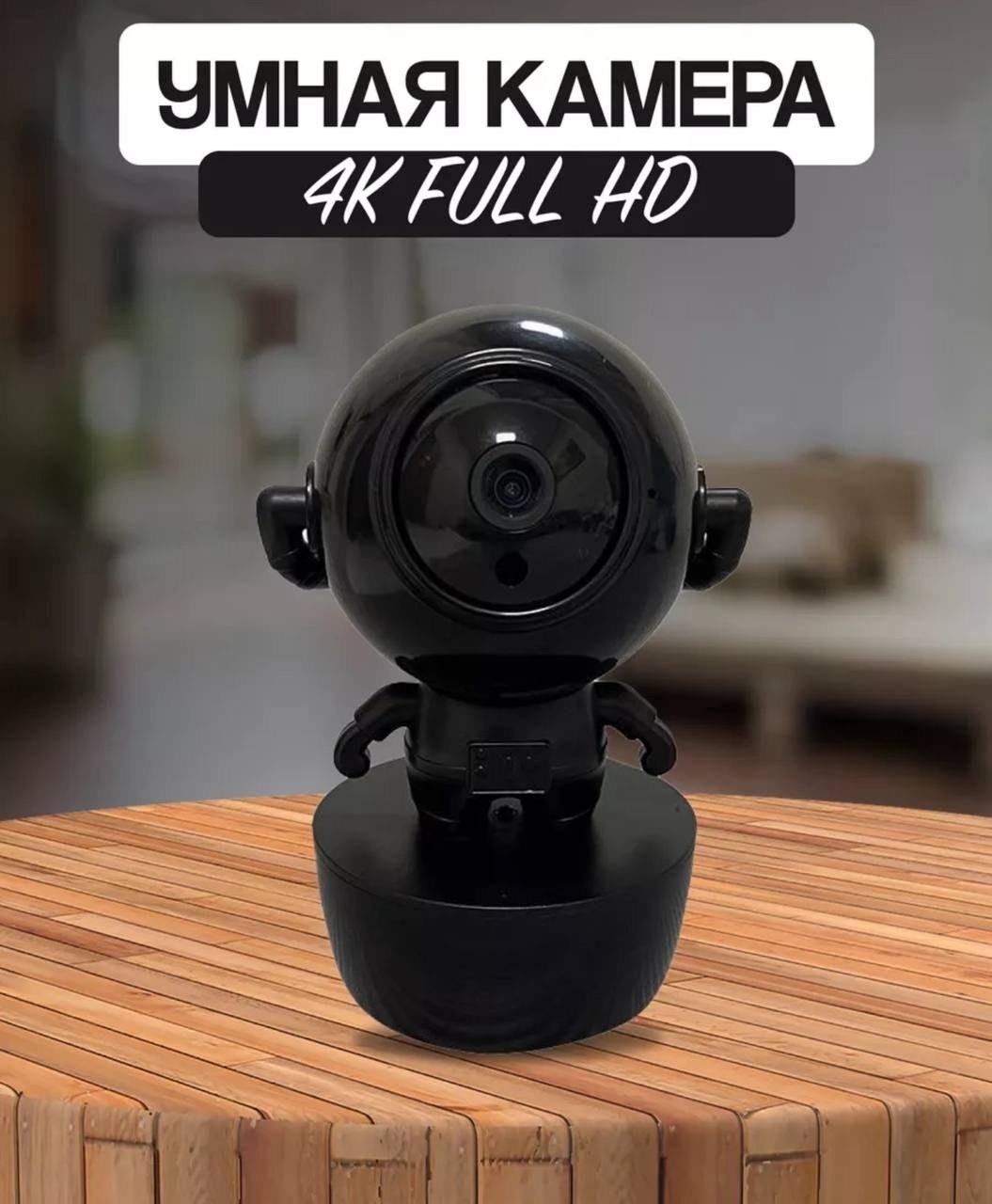wi fi камера,wifi smart camera,ptz камера,умная wifi камера,робот игрушка