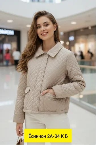 куртка женская,куртка модная,куртка,куртка стеганая,женская демисезонная куртка