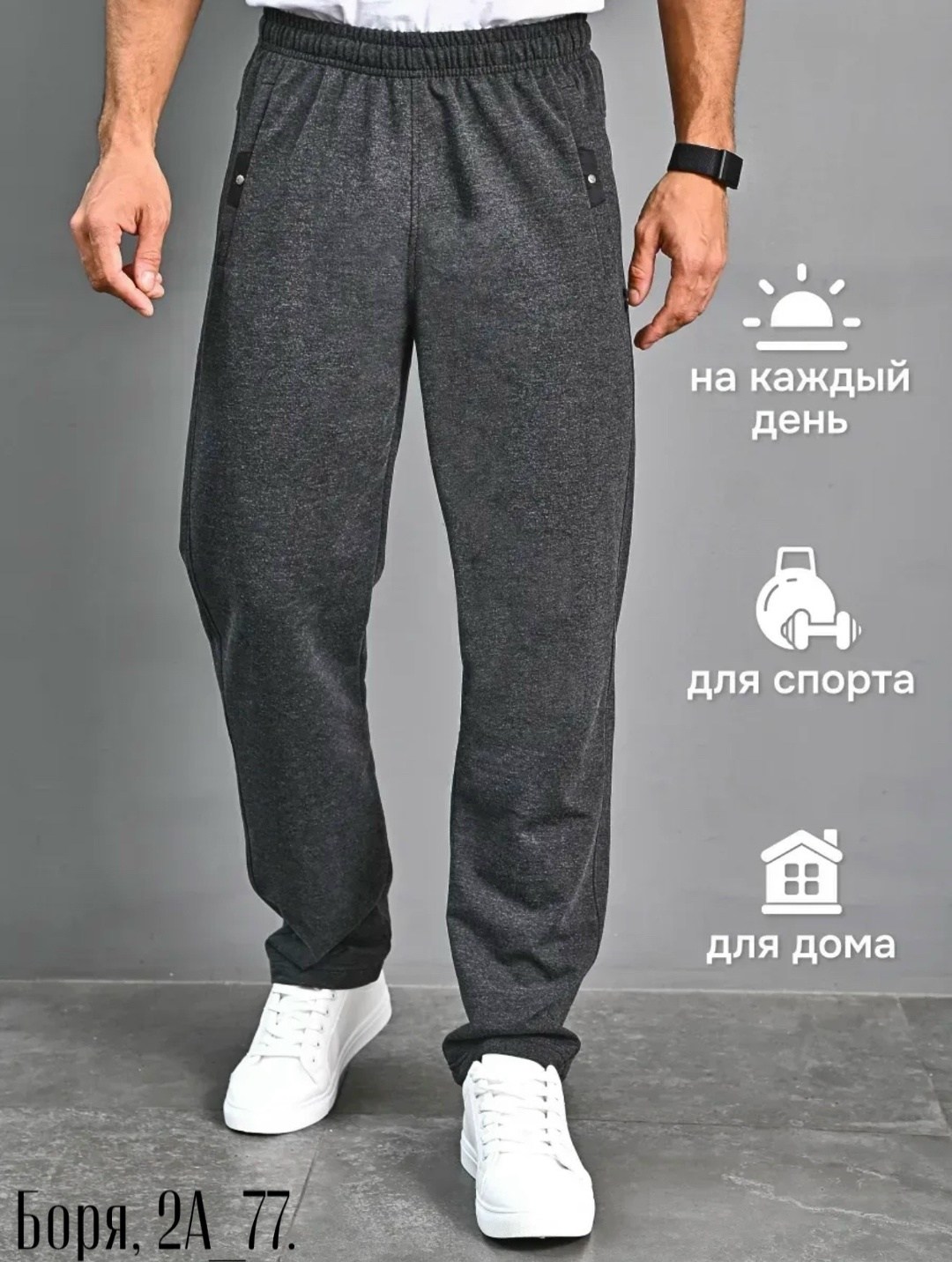 брюки мужские,брюки спортивные мужские,брюки спортивные,брюки мужские модные,брюки прямые мужские