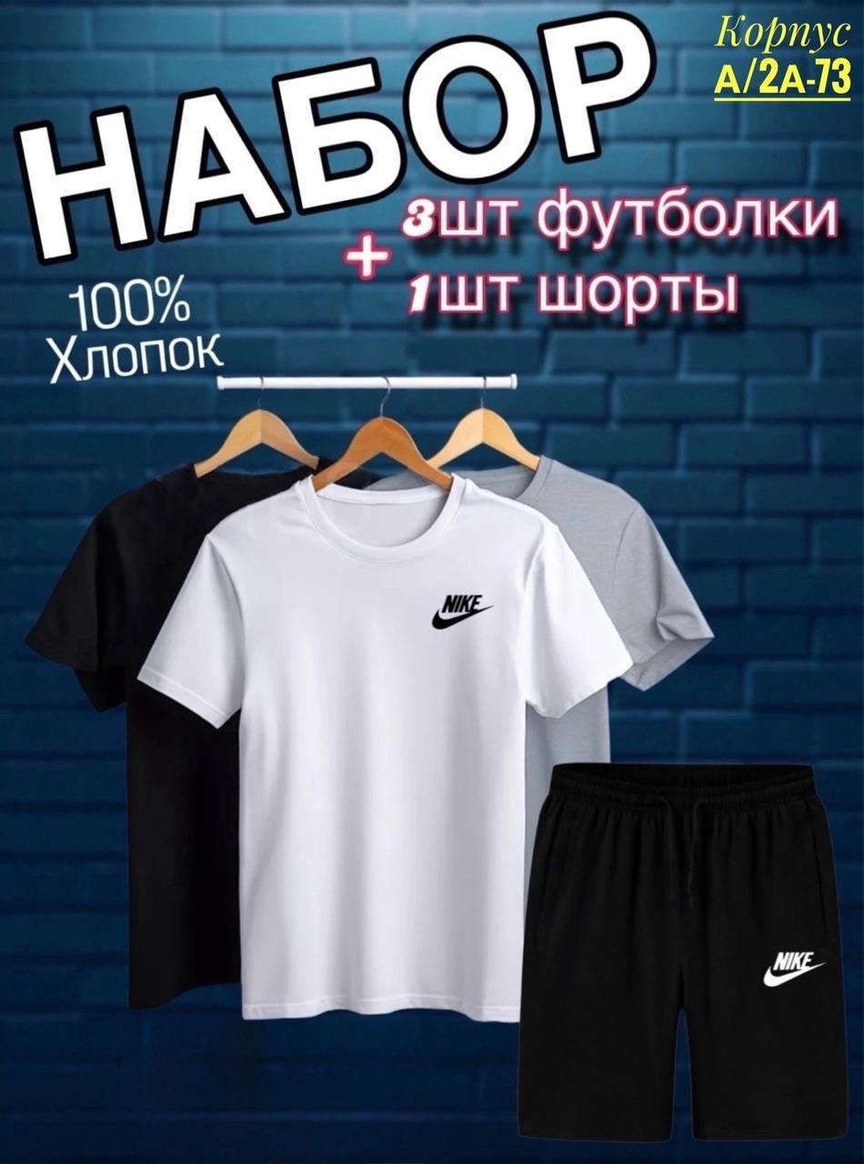 костюм с футболкой и шортами летний,комплект футболок nike 1,комплект футболки,футболки набор,костюм спортивный мужской