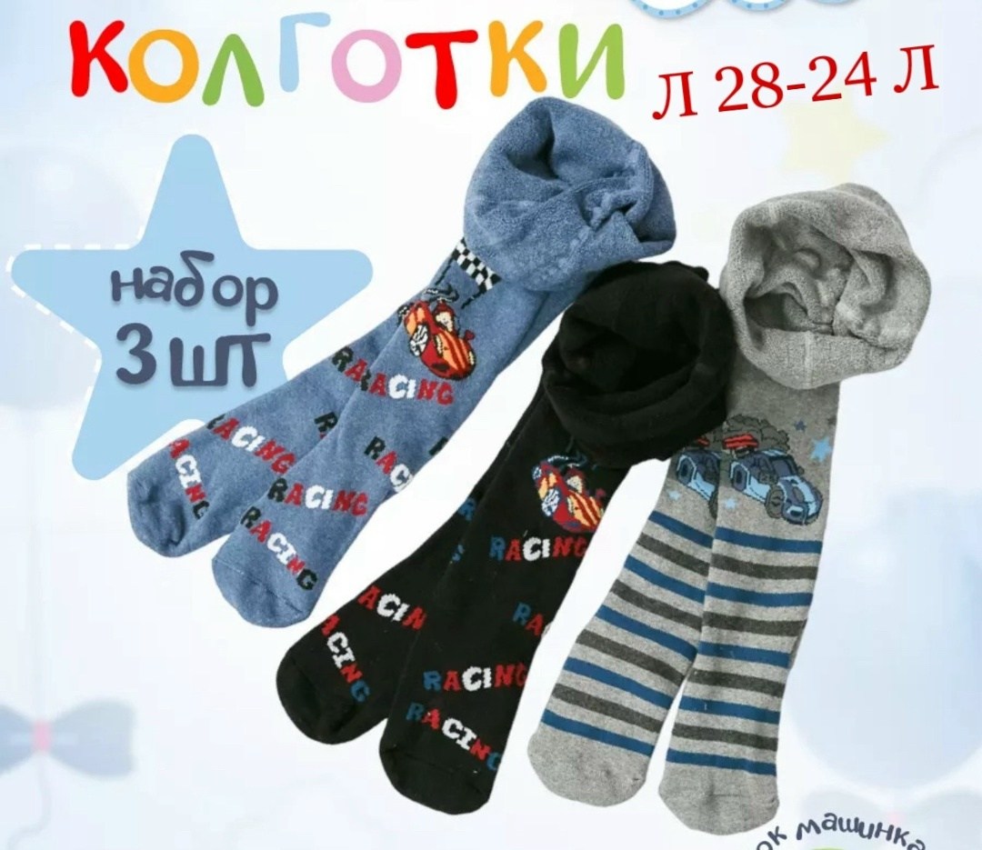 колготки для мальчика набор детские хлопковые,теплые махровые детские колготки,детские колготки,колготки махровые детские,детские теплые колготки для мальчика хлопковые махра набор 3 штуки зувей