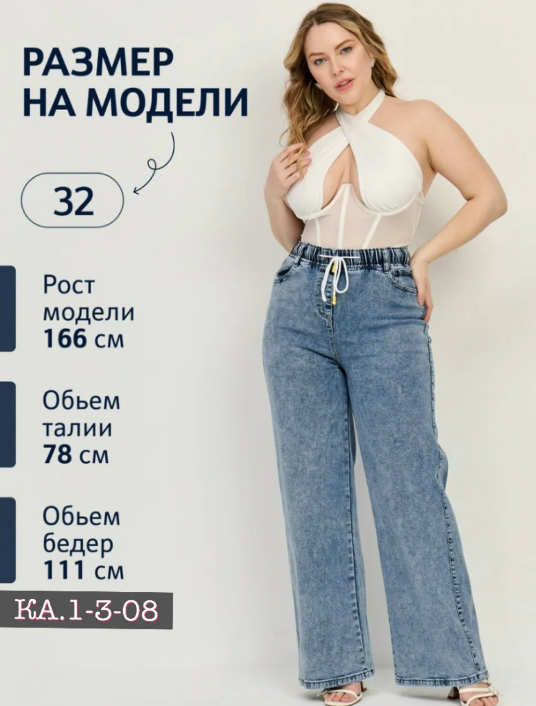 джинсы широкие,женские джинсы,джинсы на полных,джинсы широкие женские,джинсы
