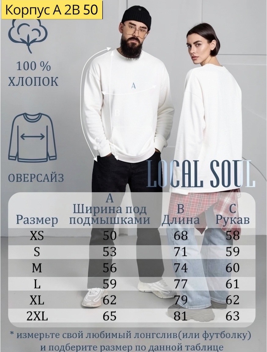 мужские свитшоты,лонгслив оверсайз,свитшот оверсайз женский,лонгслив белый оверсайз,белая кофта оверсайз