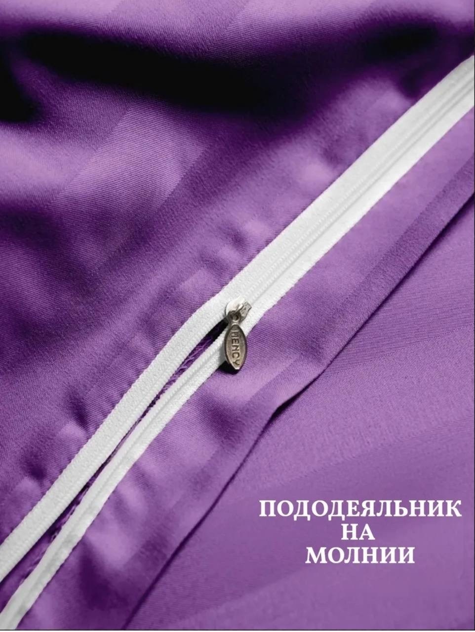 комплект постельного белья евро страйп сатин,постельное белье страйп сатин фиолетовый,комплект постельного белья страйп сатин,постельное белье страйп сатин,постельное белье страйп сатин евро
