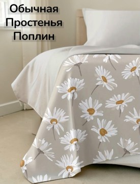 Постельное белье
