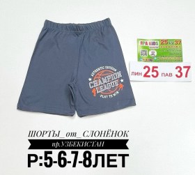 Шорты