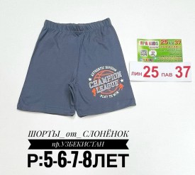 Шорты