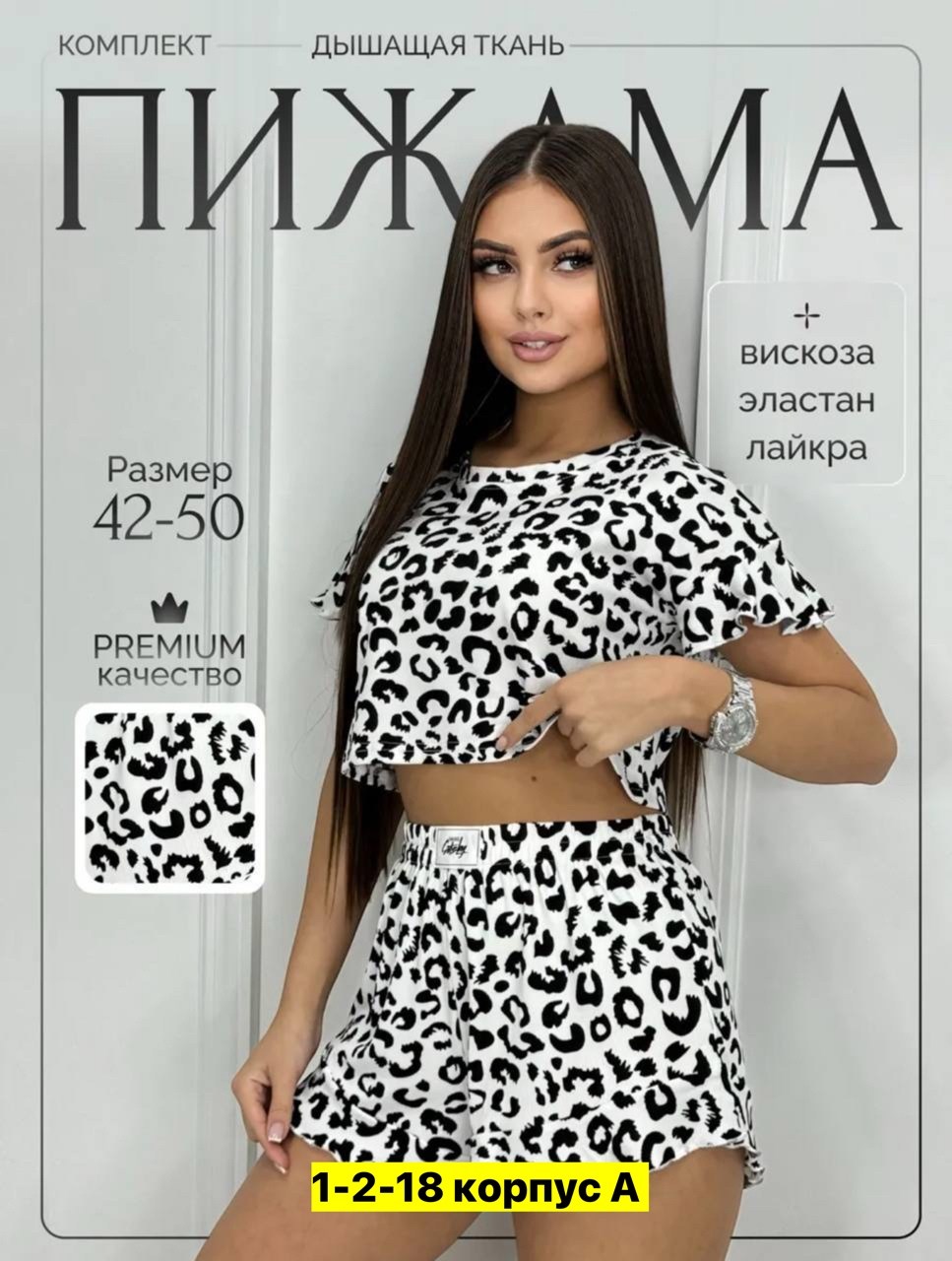 женская пижама,пижама женская с шортам,женская пижама с шортами в леопардовый принт,пижама женская с шортами леопард,пижама для девушек