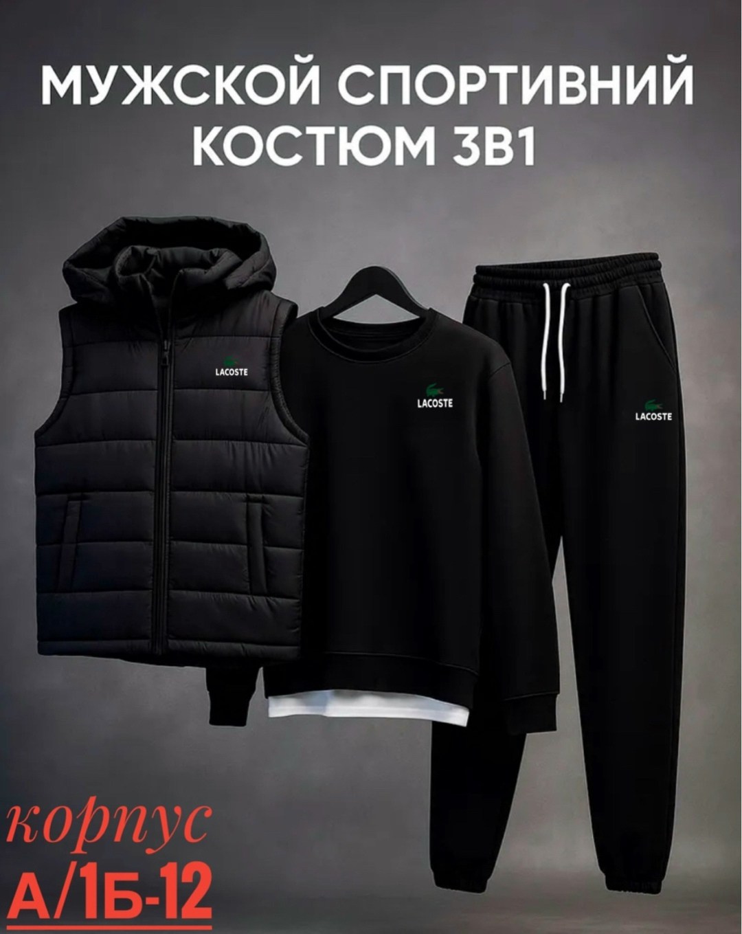 спортивные костюмы мужские,мужской костюм на флисе тройка,костюм мужской спортивный тройка с жилетом,костюм мужской,костюм тройка мужской