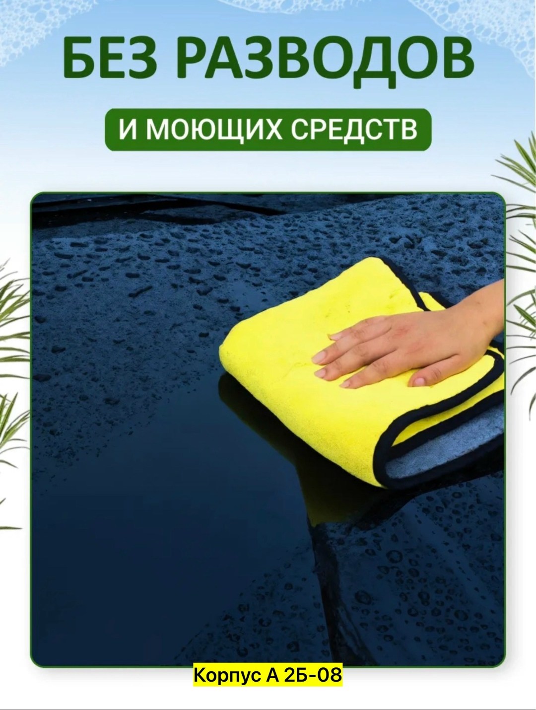 микрофибра для сушки автомобиля,тряпка из микрофибры,салфетка из микрофибры для автомобиля,микрофибра тряпка для авто,автополотенце из микрофибры