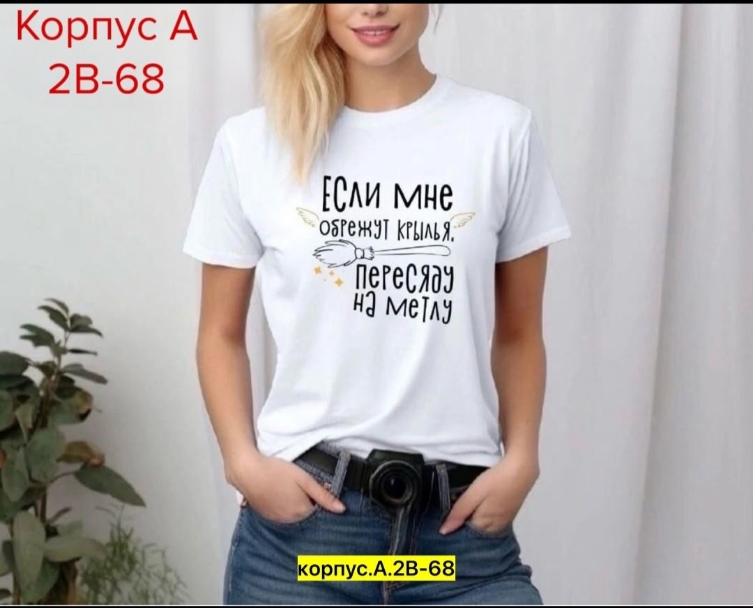 женская базовая футболка,футболка женская,футболки для женщин,футболка женская с принтом,женские футболки с надписями