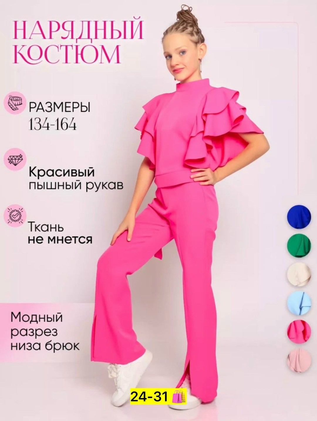 костюм брючный нарядный с воланами для подростка lemada brand,костюм для девочки нарядный праздничный школьный брючный апельсинчики,нарядный брючный костюм для девочки 140,костюм брючный нарядный для