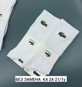 Носки