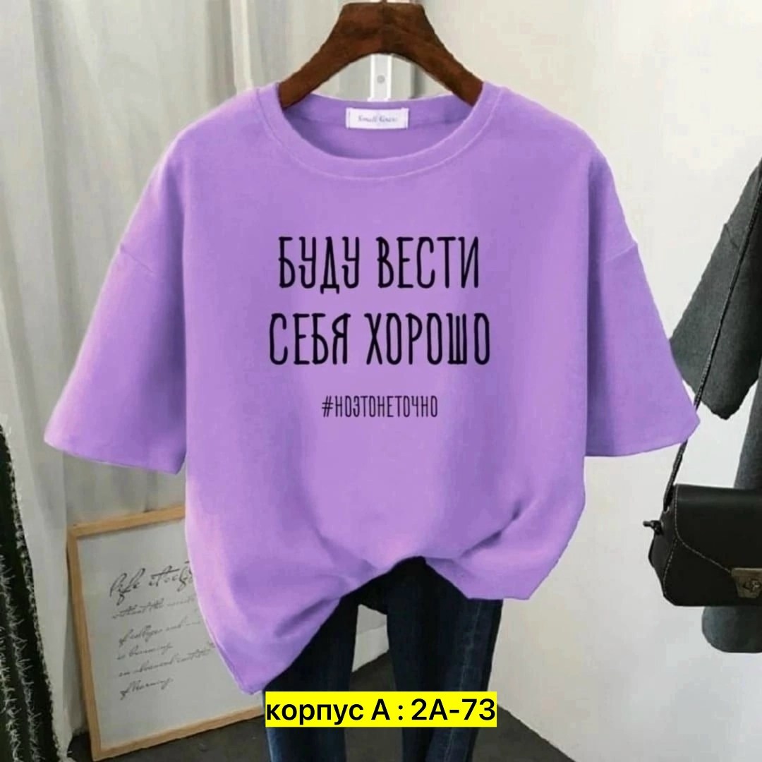 футболки женская,футболки женские модные,футболки оверсайз женские,женская футболка базовая,футболки женские с принтом