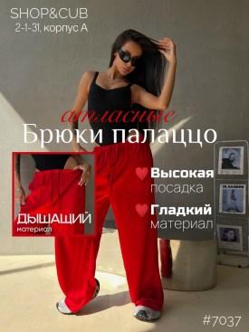 Брюки