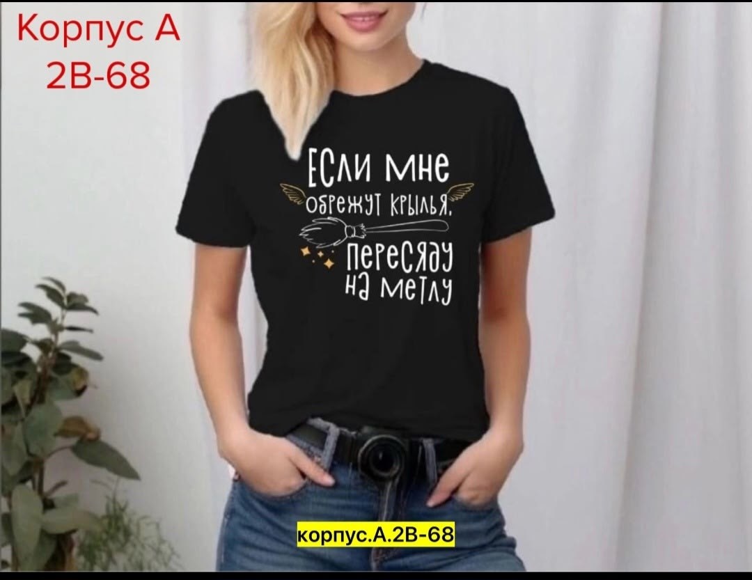 женская базовая футболка,футболка женская,футболки для женщин,футболка женская с принтом,женские футболки с надписями