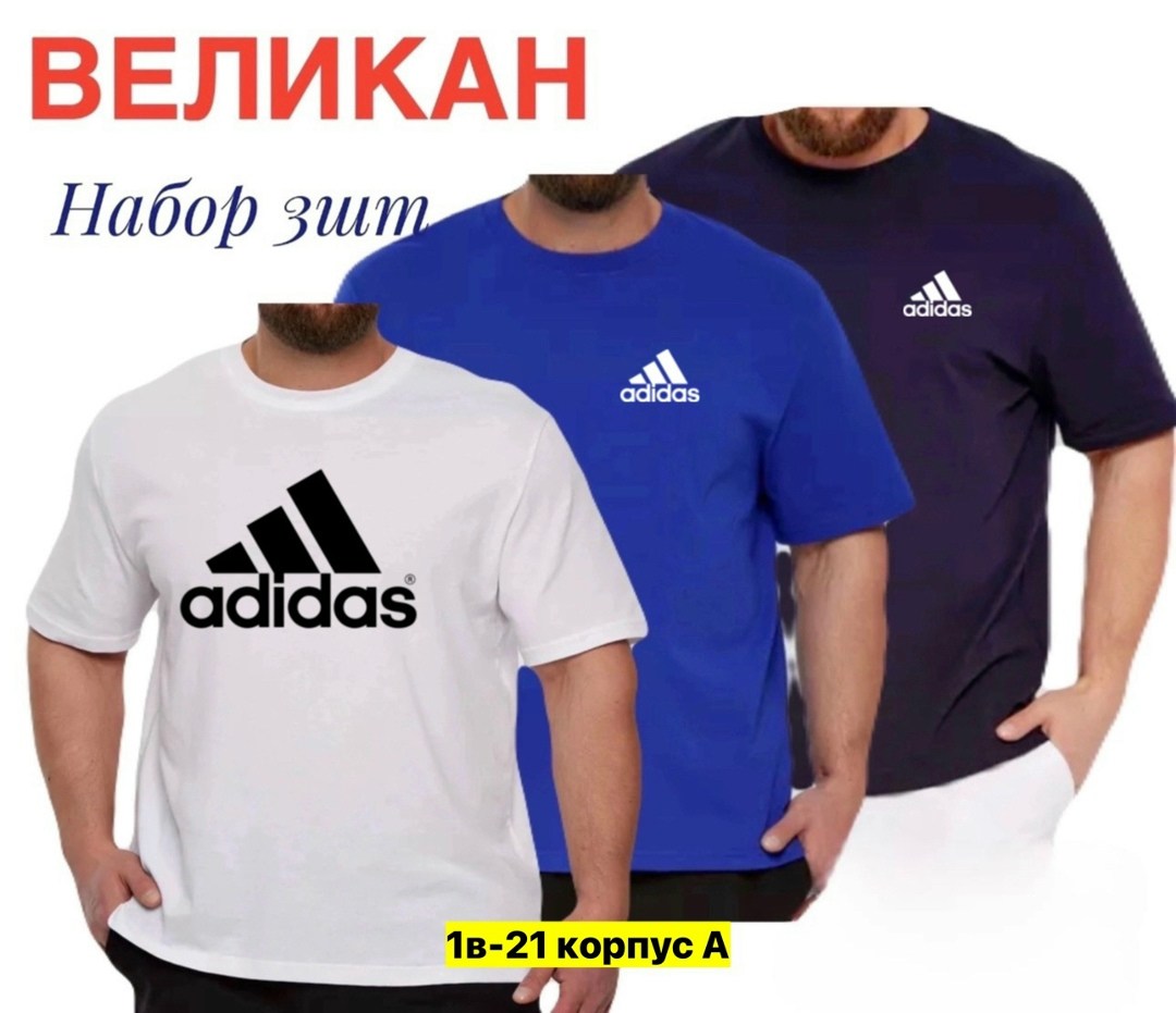 футболки для мужчин,футболки набор,футболка мужская adidas,мужская футболка,комплект футболки